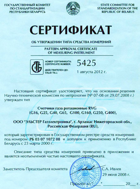 Счетчики газа ротационные RVG (Беларусь)